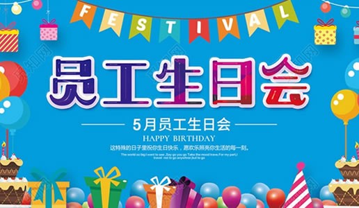 你為企業付出，我代企業送祝福